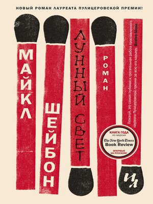 cover image of Лунный свет